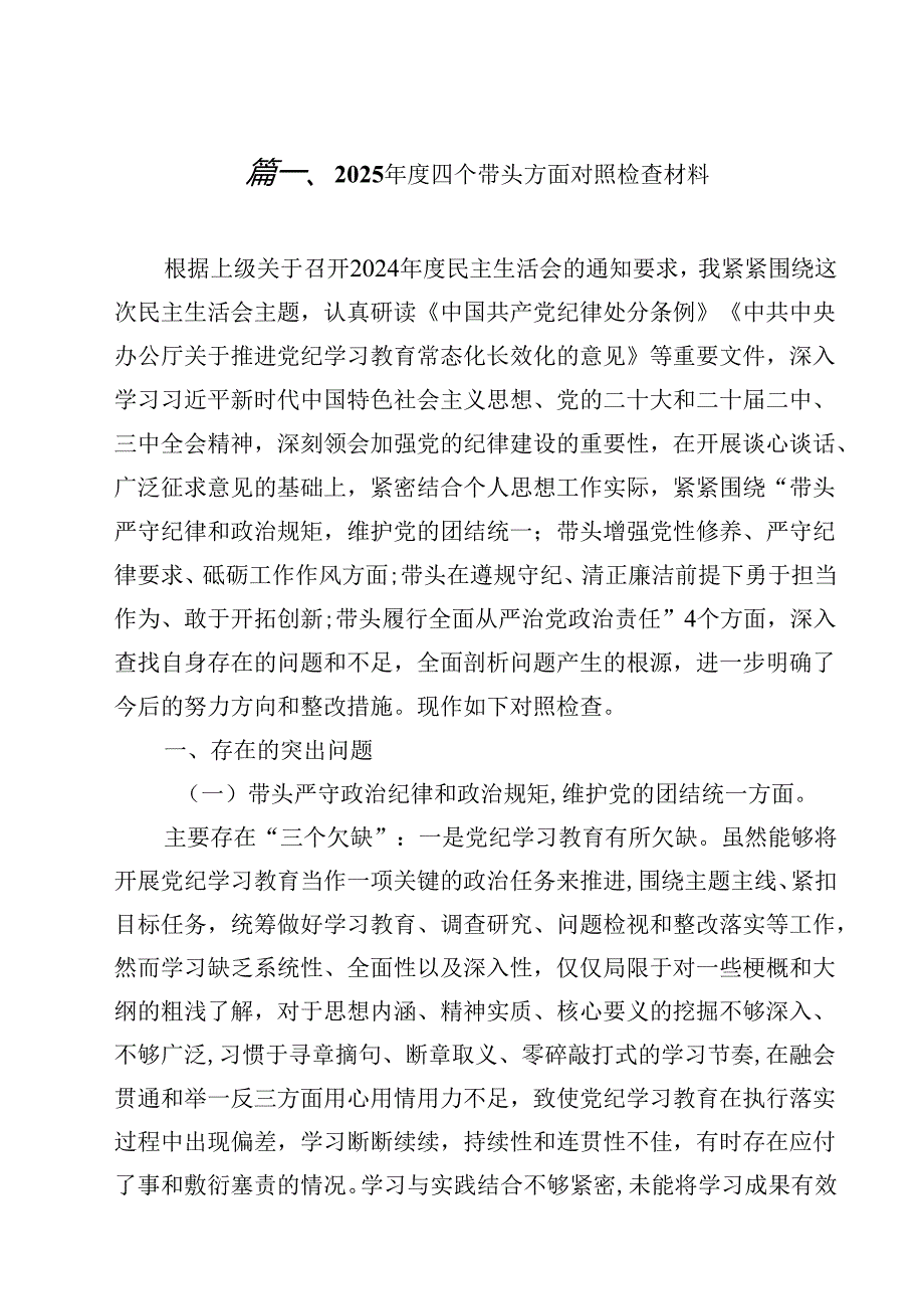 2025四个带头方面对照检查材料18篇集合.docx_第2页