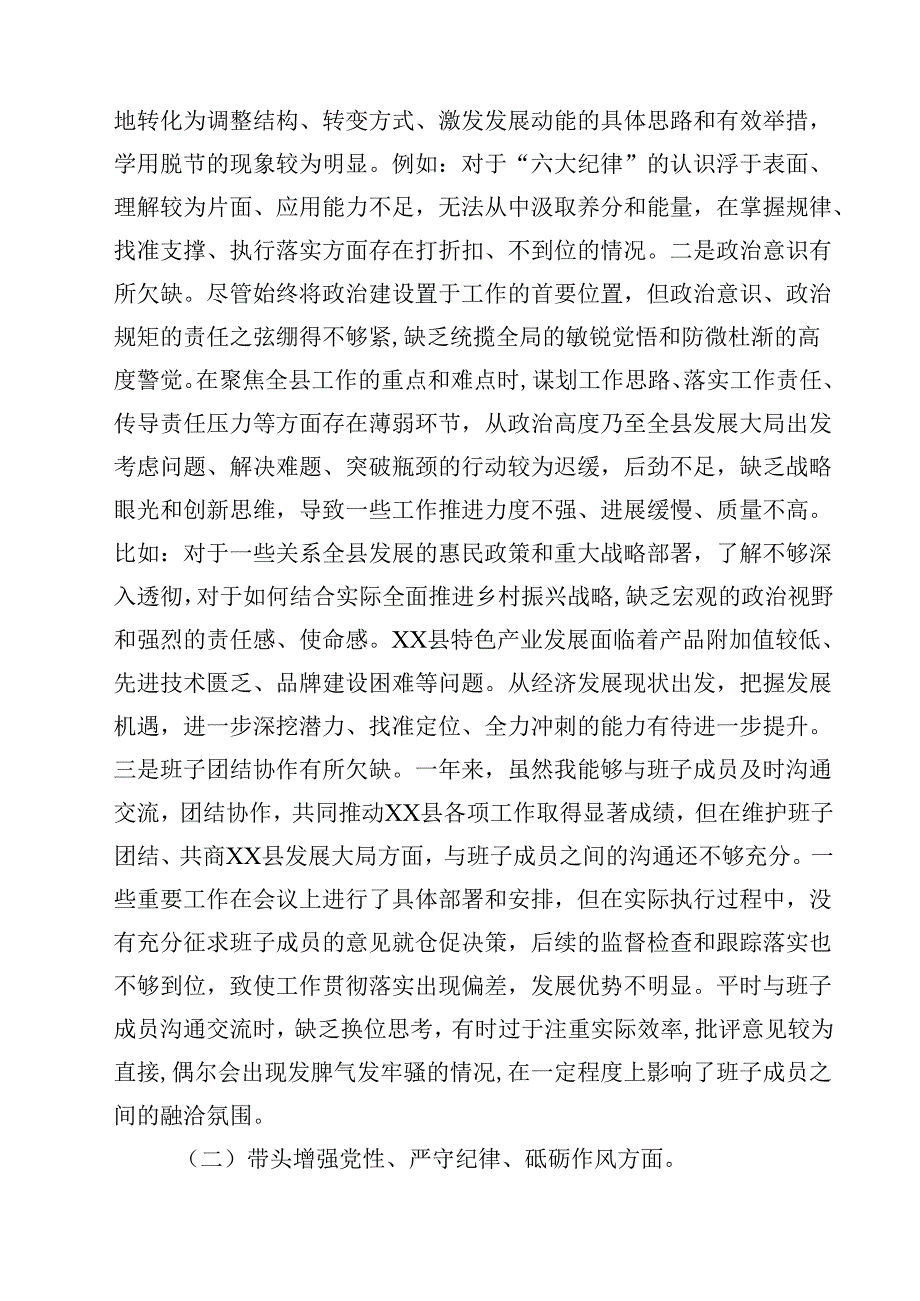 2025四个带头方面对照检查材料18篇集合.docx_第3页