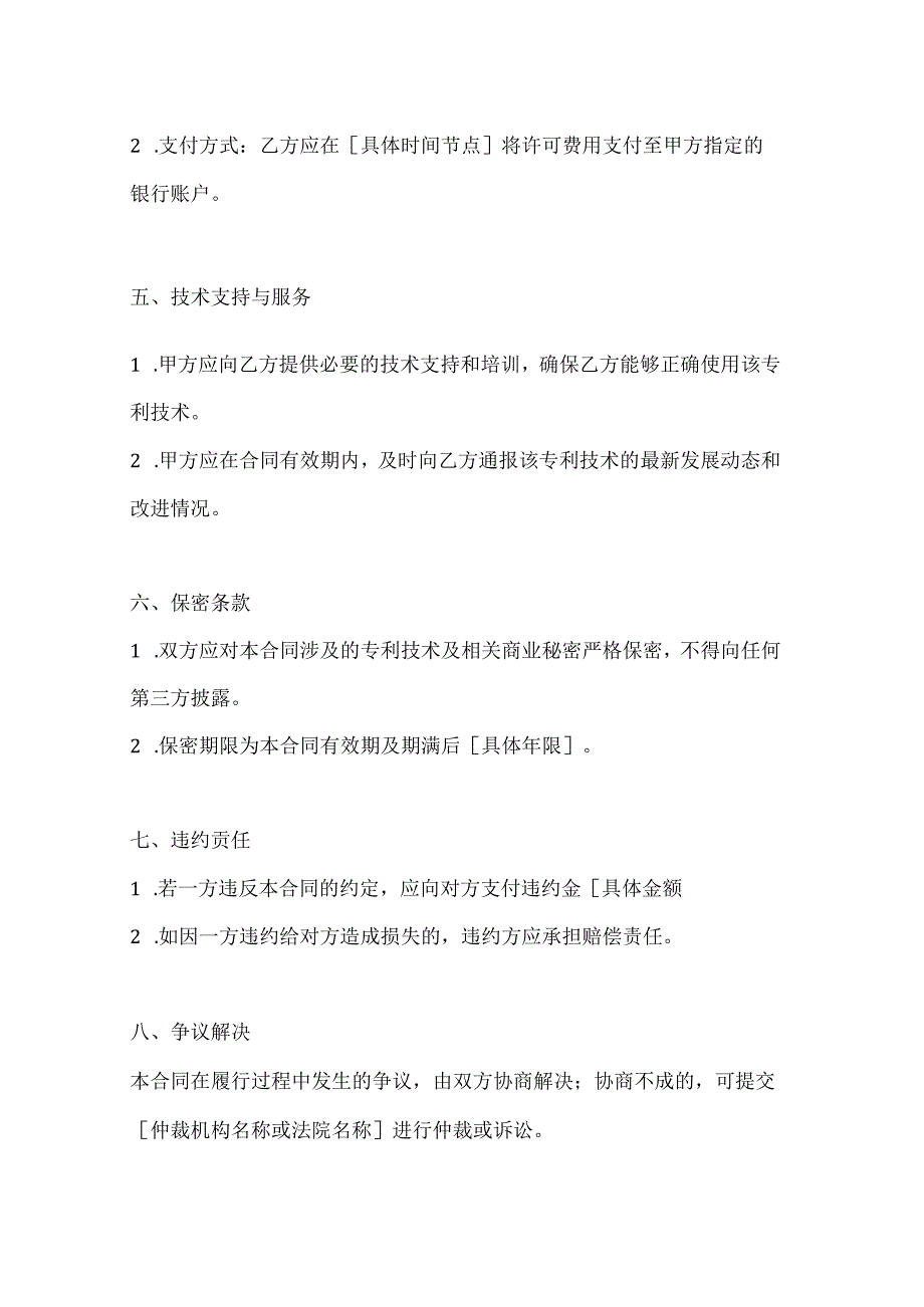 两篇中外专利技术许可合同模板.docx_第3页