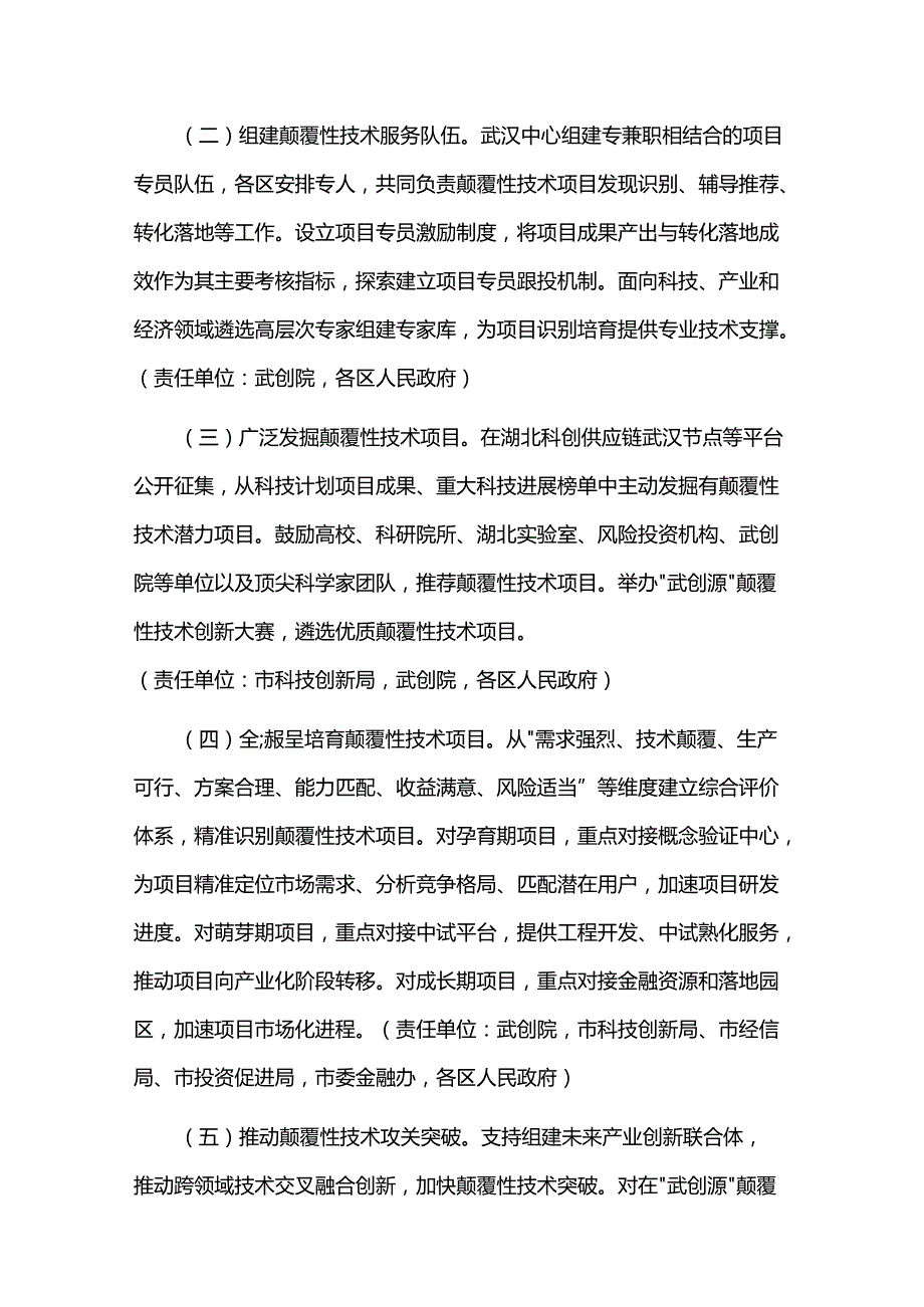 武汉市促进颠覆性技术创新实施方案（2025—2027年）.docx_第2页