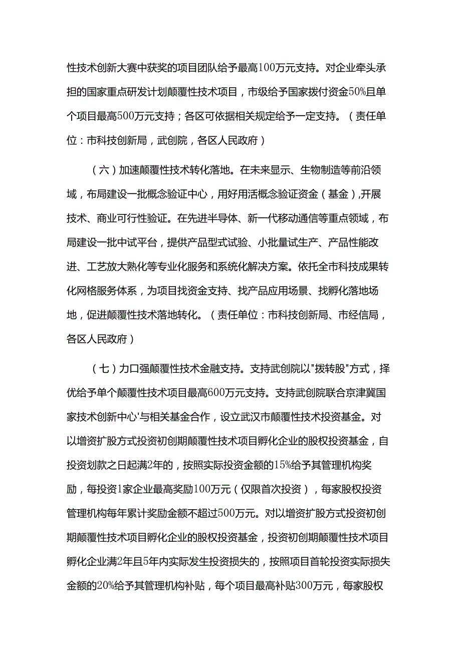 武汉市促进颠覆性技术创新实施方案（2025—2027年）.docx_第3页