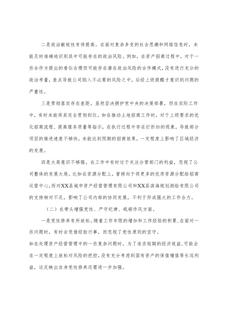生活会对照检查检查材料重点围绕带头在遵规守纪、清正廉洁前提下勇于担责、敢于创新方面等（四个带头）问题查摆.docx_第2页