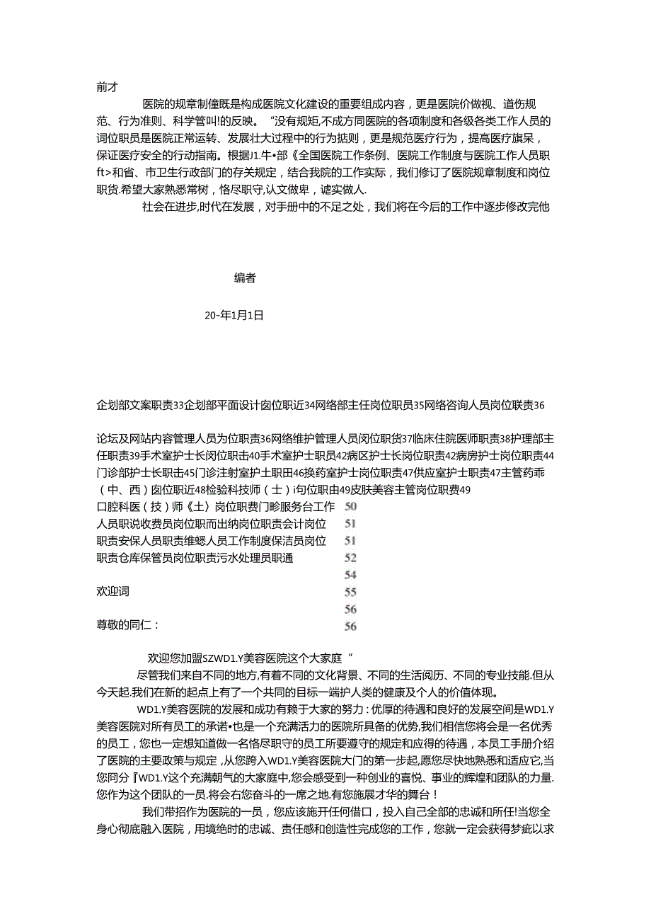 医疗机构医院员工手册样本.docx_第1页
