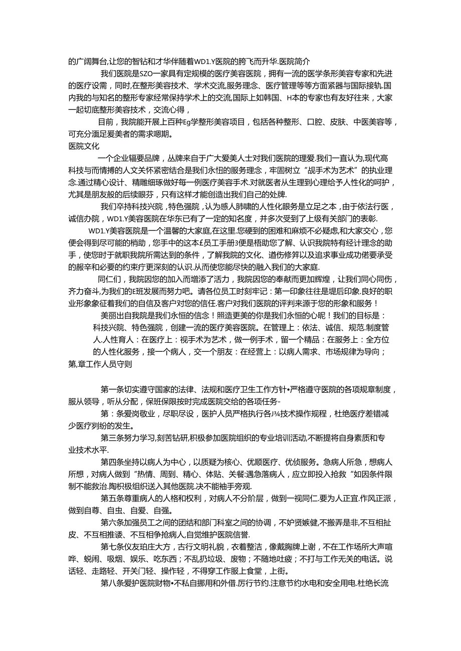 医疗机构医院员工手册样本.docx_第2页
