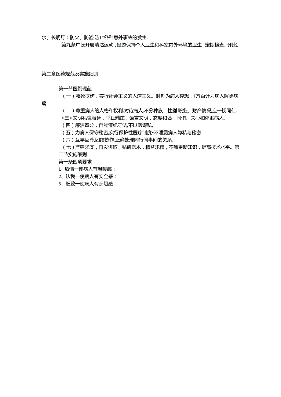 医疗机构医院员工手册样本.docx_第3页