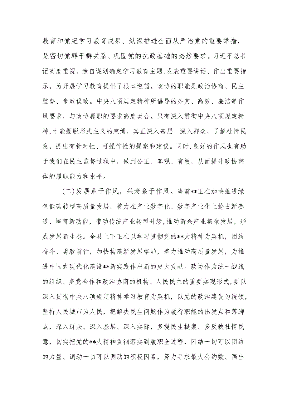 2025年关于深入贯彻中央八项规定精神学习教育的交流发言材料精选（共12篇）.docx_第2页