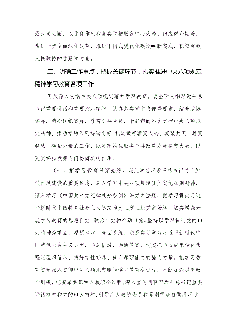 2025年关于深入贯彻中央八项规定精神学习教育的交流发言材料精选（共12篇）.docx_第3页