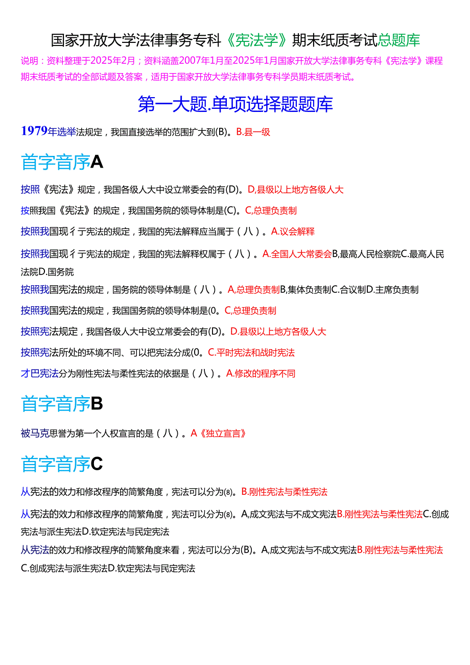 国家开放大学法律事务专科《宪法学》期末纸质考试总题库[2025期版].docx_第1页