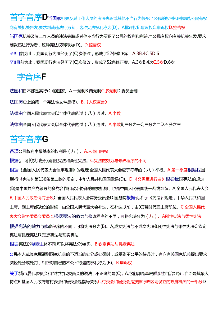 国家开放大学法律事务专科《宪法学》期末纸质考试总题库[2025期版].docx_第2页