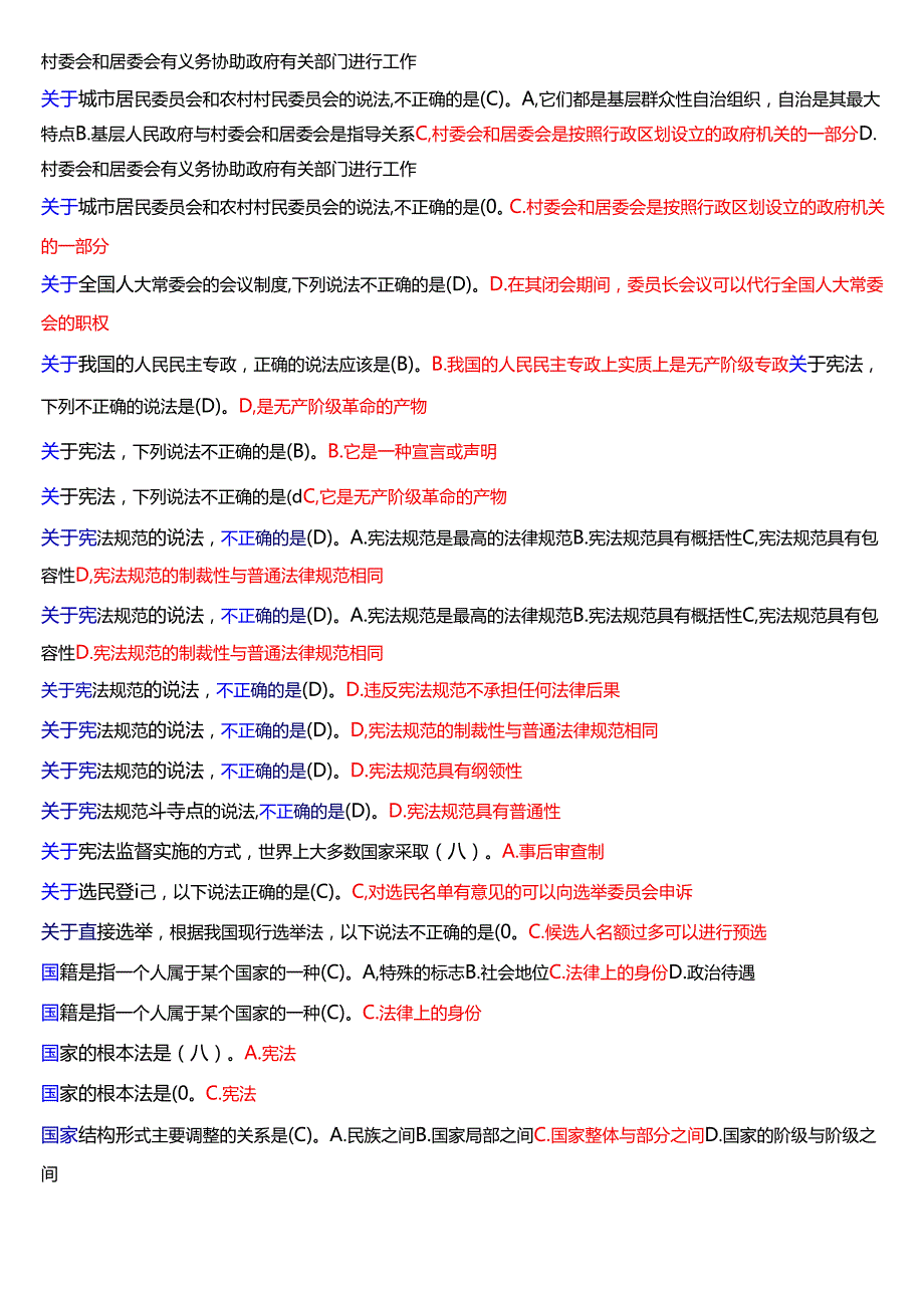 国家开放大学法律事务专科《宪法学》期末纸质考试总题库[2025期版].docx_第3页