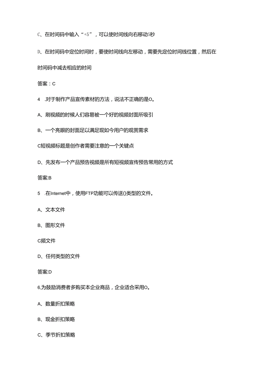 全国第三职业技能大赛（互联网营销项目）选拔赛理论考试题库（含答案）.docx_第2页