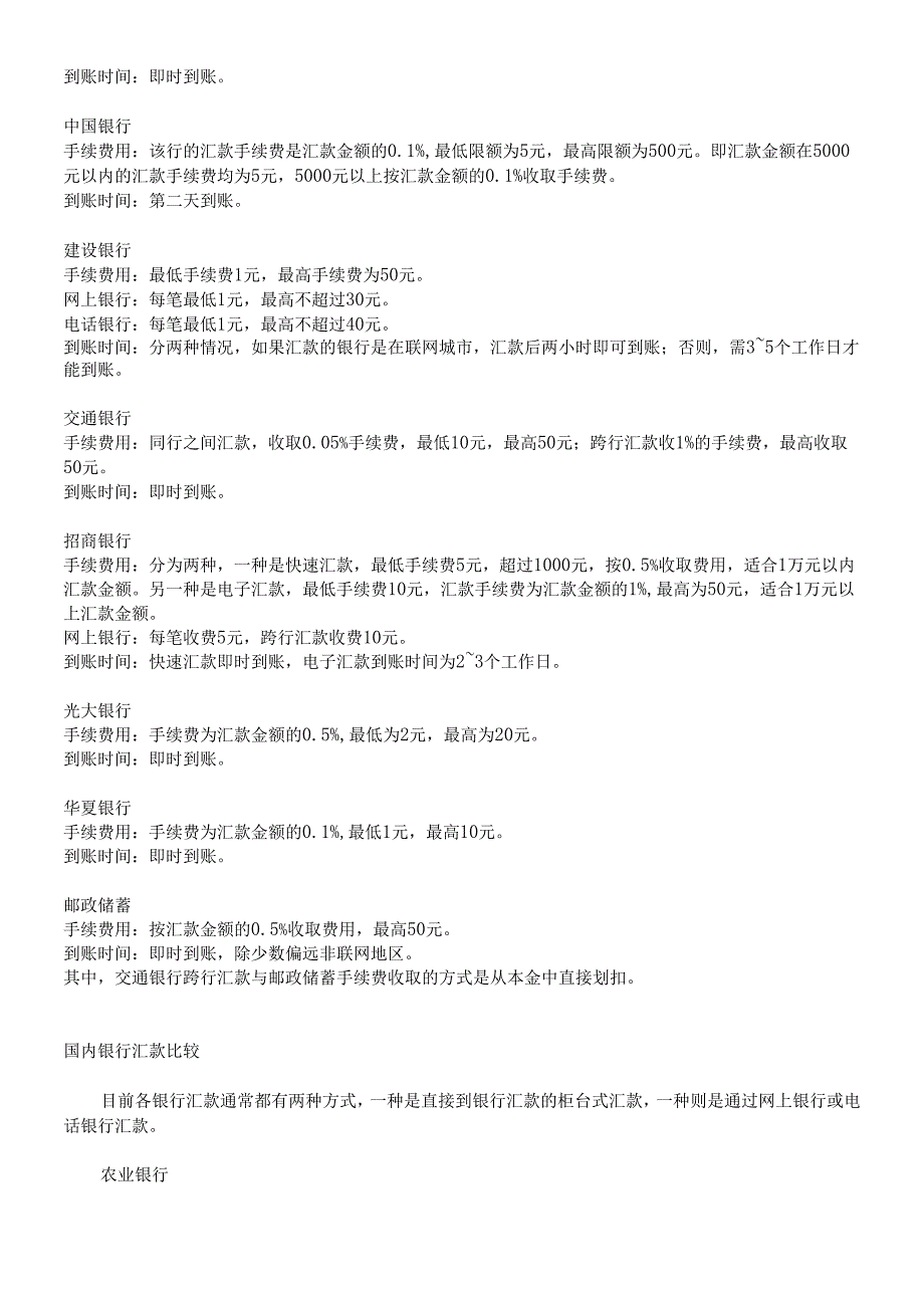 各银行卡收费情况.docx_第2页