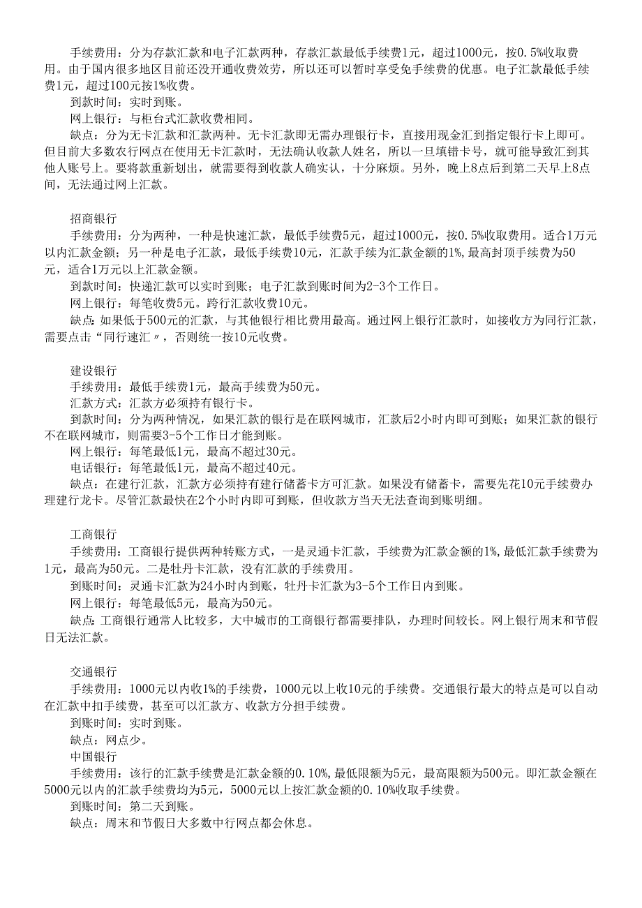 各银行卡收费情况.docx_第3页