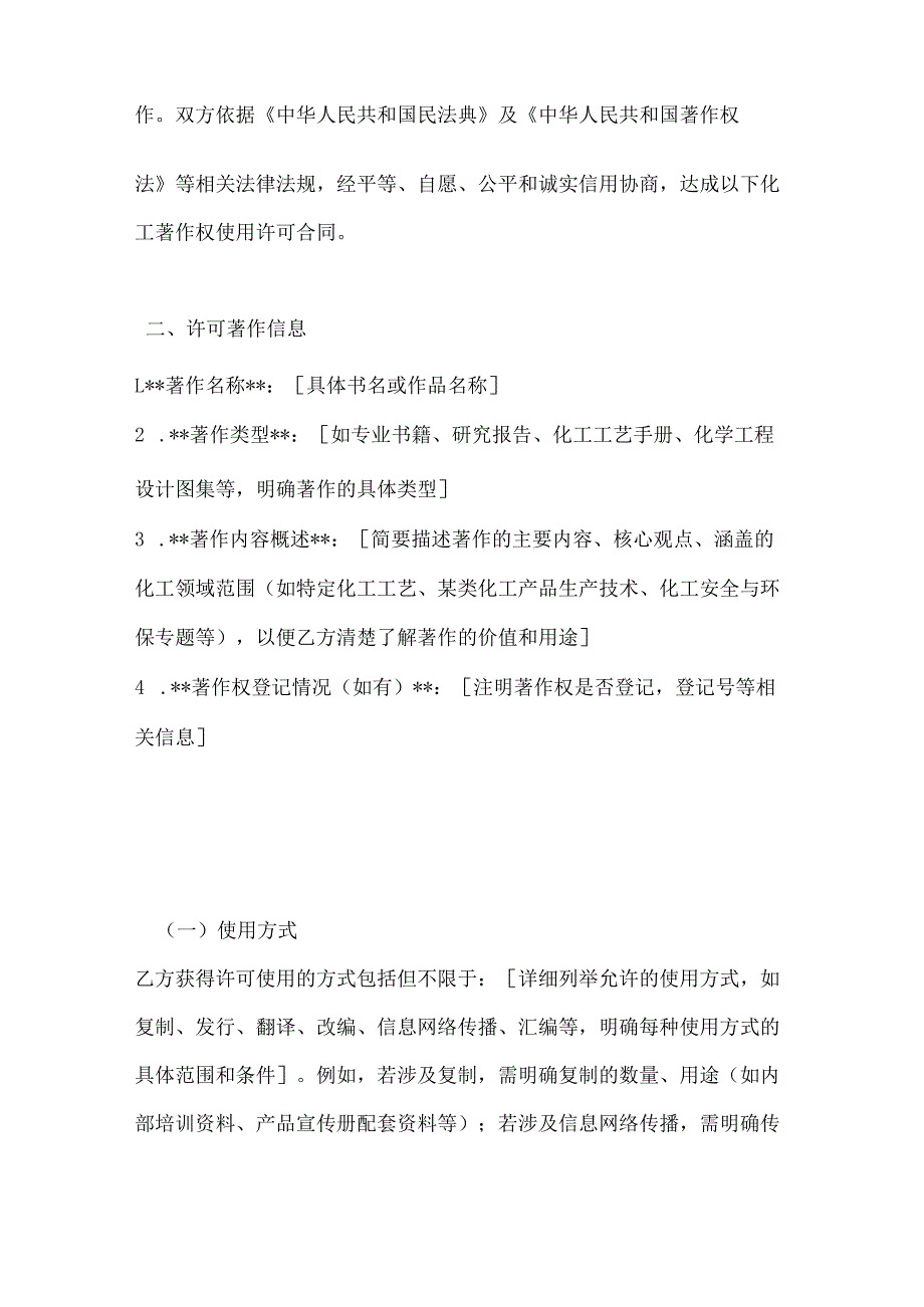 化工著作权使用许可合同.docx_第2页