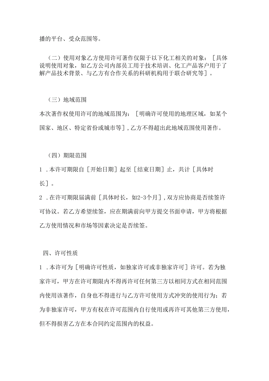 化工著作权使用许可合同.docx_第3页