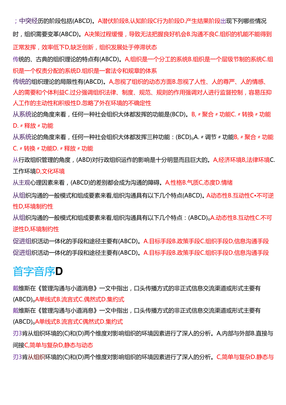 国家开放大学行管专科《行政组织学》期末纸质考试第二大题多项选择题库(2025期版).docx_第2页