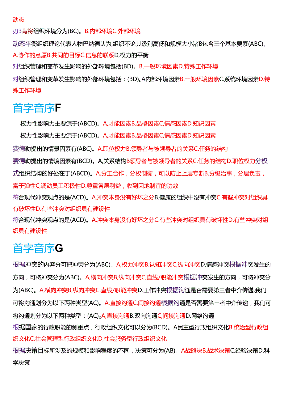国家开放大学行管专科《行政组织学》期末纸质考试第二大题多项选择题库(2025期版).docx_第3页