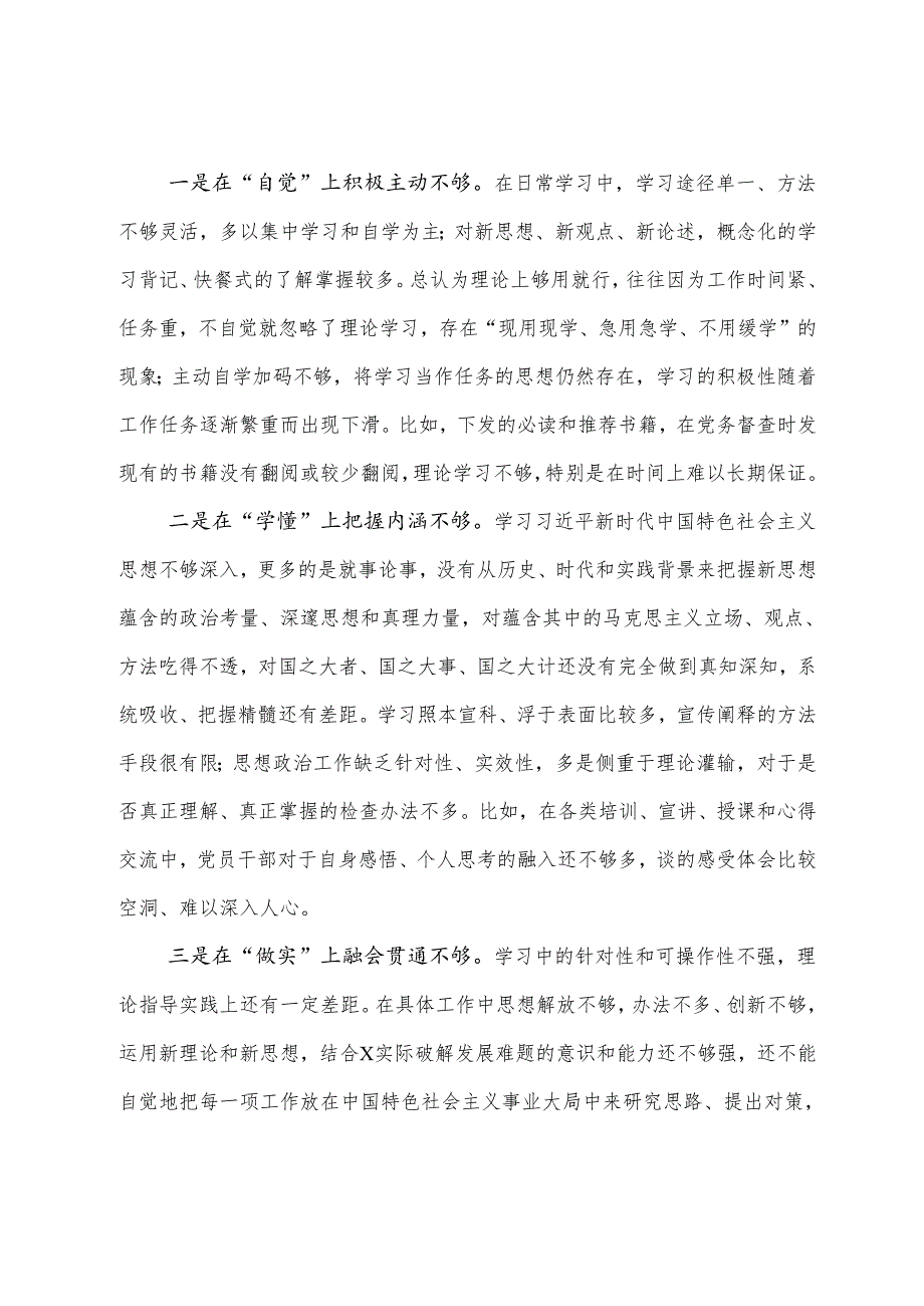 生活会对照检查对照检查材料重点围绕在遵规守纪、清正廉洁前提下勇于担责、敢于创新方面等四个方面存在问题.docx_第2页