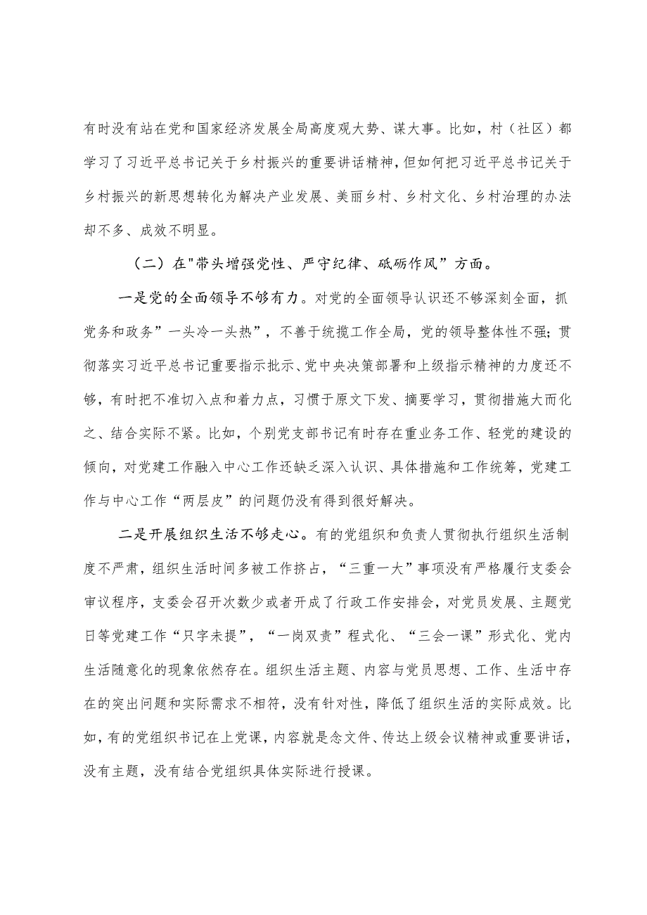 生活会对照检查对照检查材料重点围绕在遵规守纪、清正廉洁前提下勇于担责、敢于创新方面等四个方面存在问题.docx_第3页
