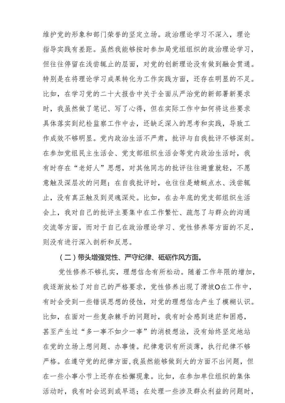 2025带头增强党性、严守纪律、砥砺作风等四个方面存在问题及整改材料7篇（详细版）.docx_第2页