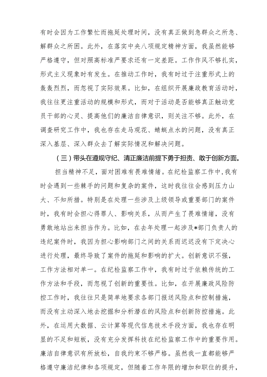 2025带头增强党性、严守纪律、砥砺作风等四个方面存在问题及整改材料7篇（详细版）.docx_第3页