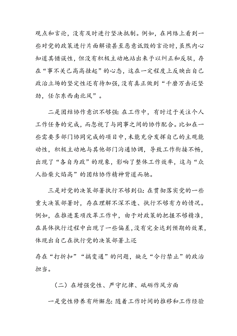 七篇合集2025年开展生活会对照“增强党性、严守纪律、砥砺作风方面”等（四个带头方面）对照发言提纲.docx_第2页