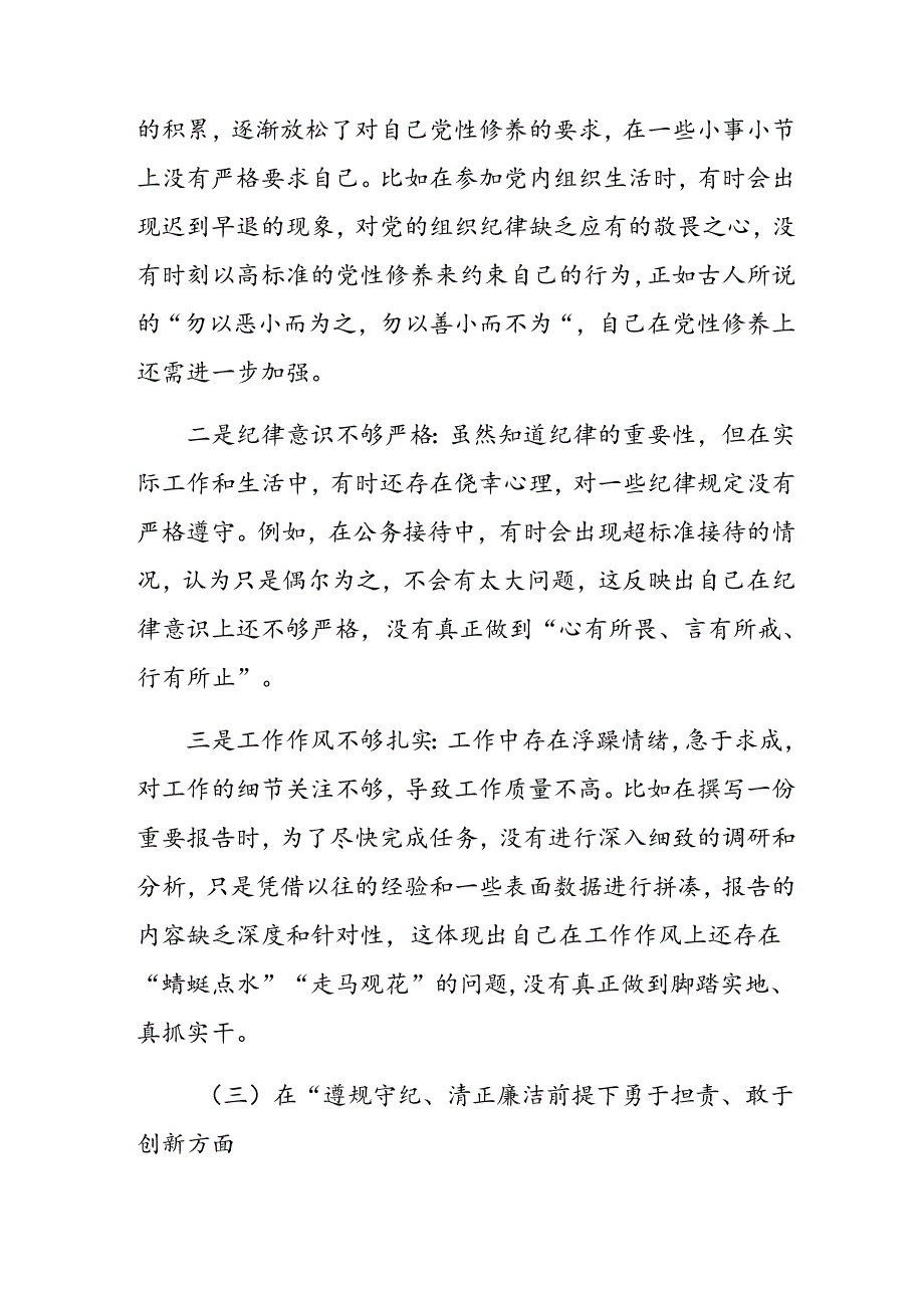 七篇合集2025年开展生活会对照“增强党性、严守纪律、砥砺作风方面”等（四个带头方面）对照发言提纲.docx_第3页