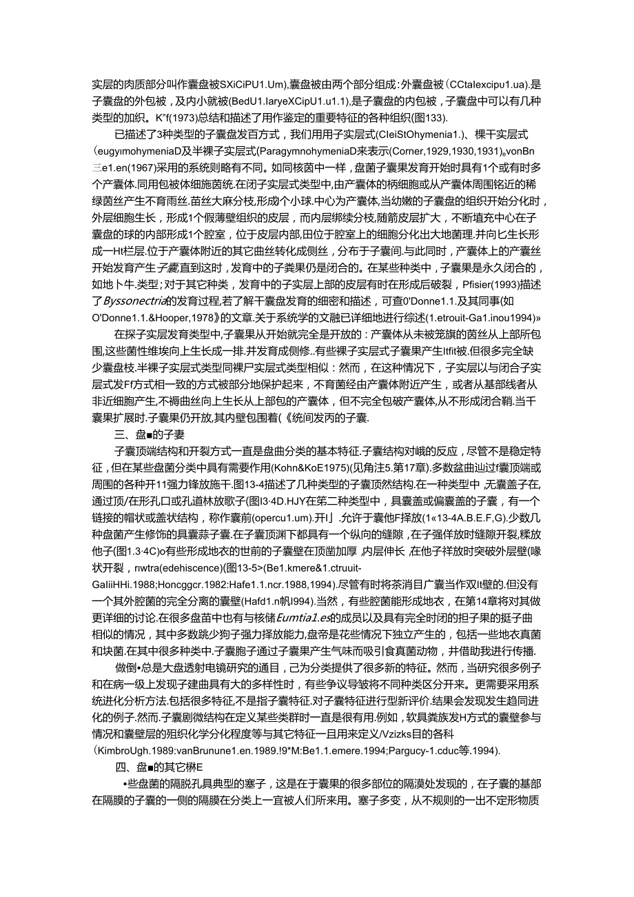 真菌学 子囊菌门盘菌.docx_第2页