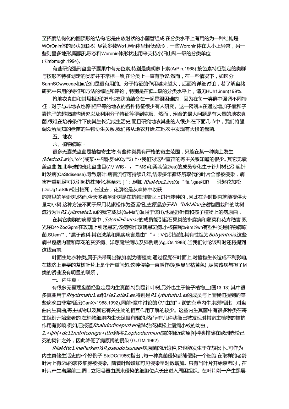 真菌学 子囊菌门盘菌.docx_第3页