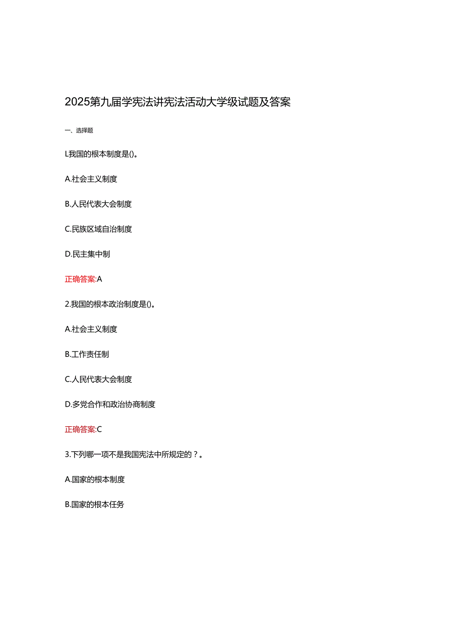 2025第九学宪法讲宪法活动大学级试题及答案.docx_第1页