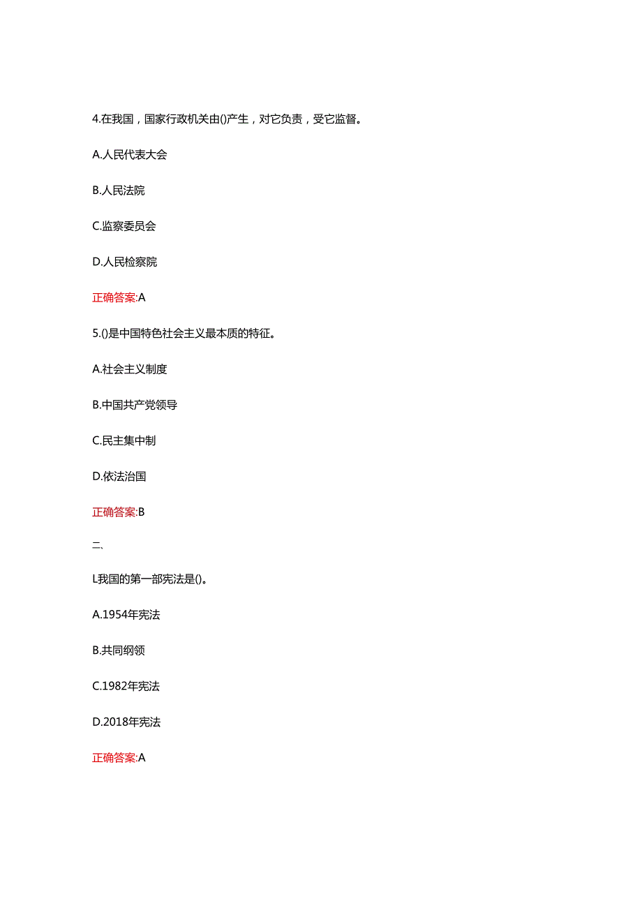 2025第九学宪法讲宪法活动大学级试题及答案.docx_第3页