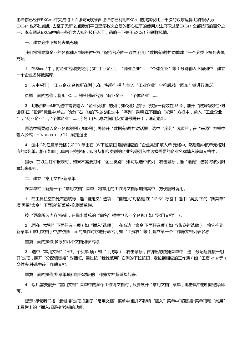 财务Excel技巧.docx_第1页