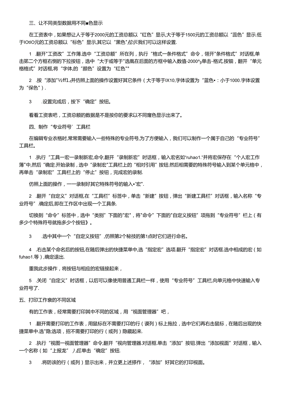 财务Excel技巧.docx_第2页