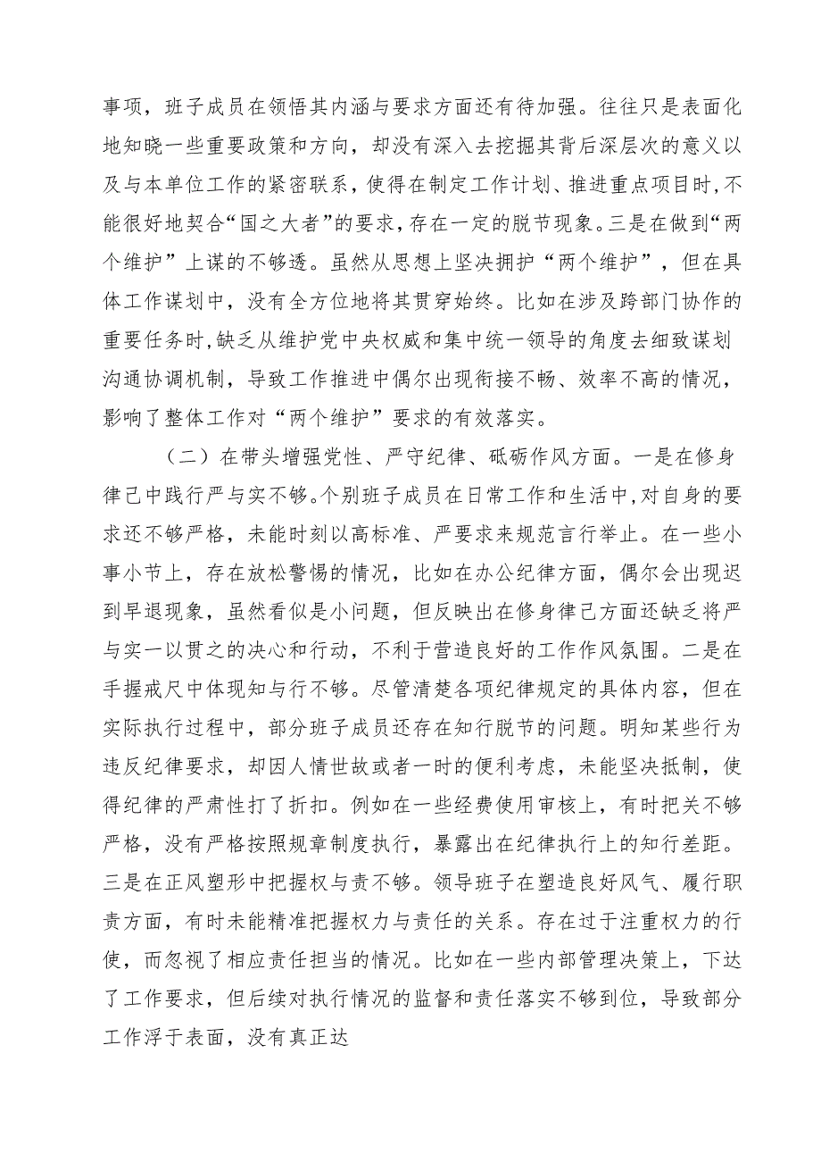 市直机关领导班子2025专题民主生活会对照检查材料（四个带头）11篇.docx_第2页