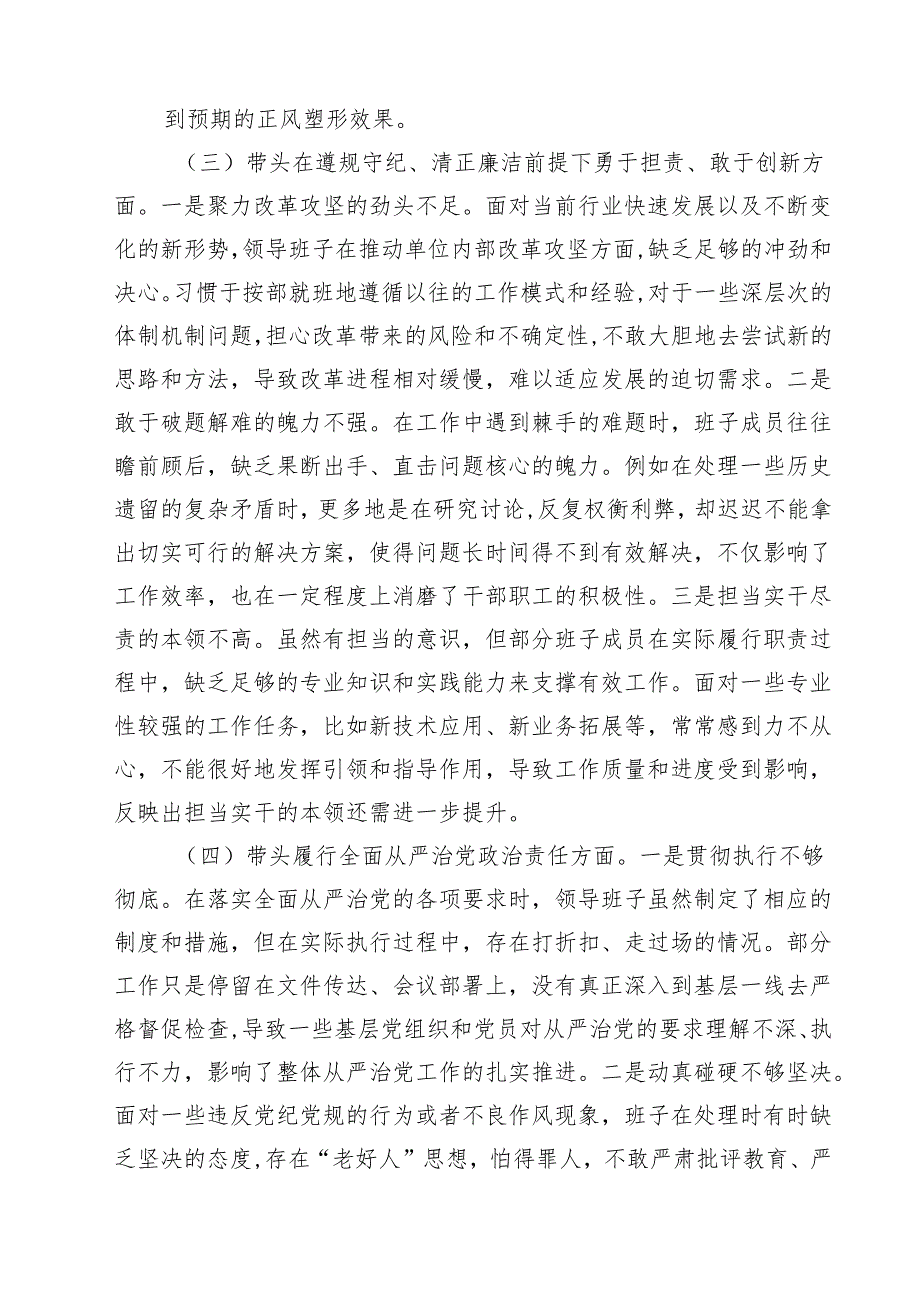 市直机关领导班子2025专题民主生活会对照检查材料（四个带头）11篇.docx_第3页