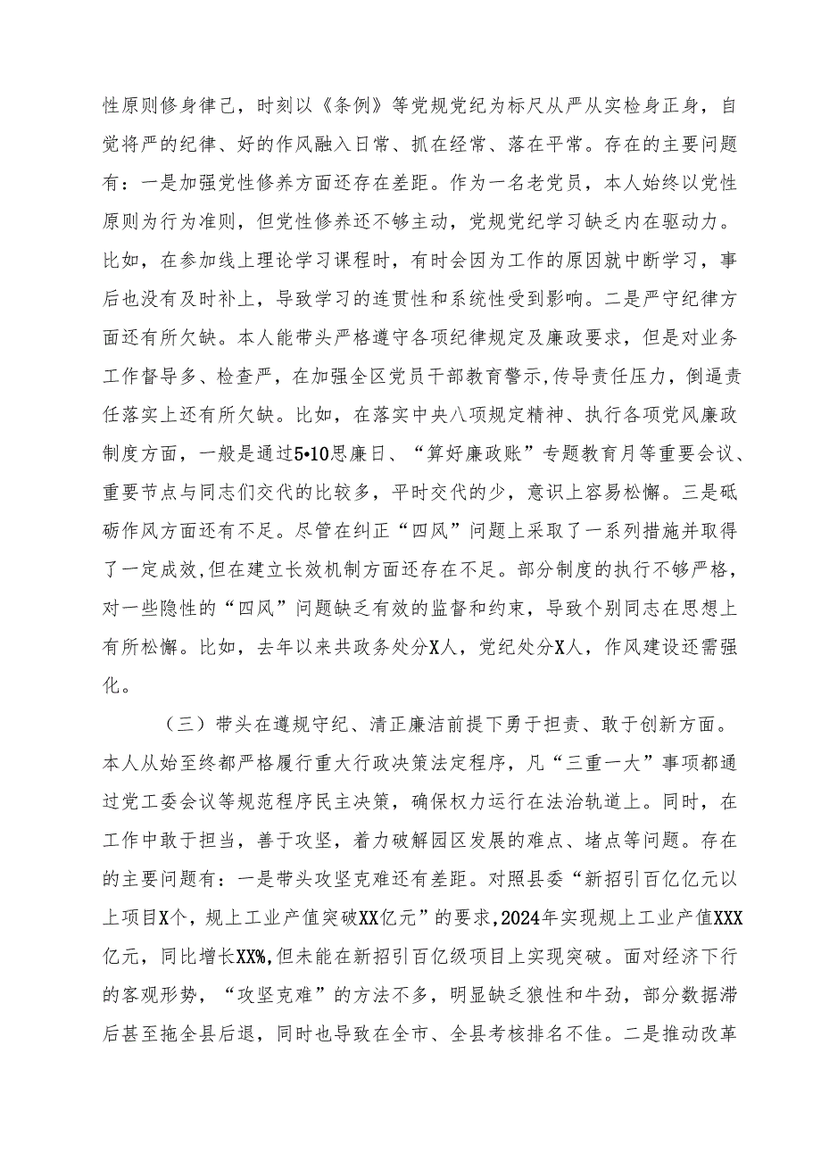 2025民主生活会对照检视发言材料（四个带头反面案例剖析）精选版8篇合辑.docx_第2页