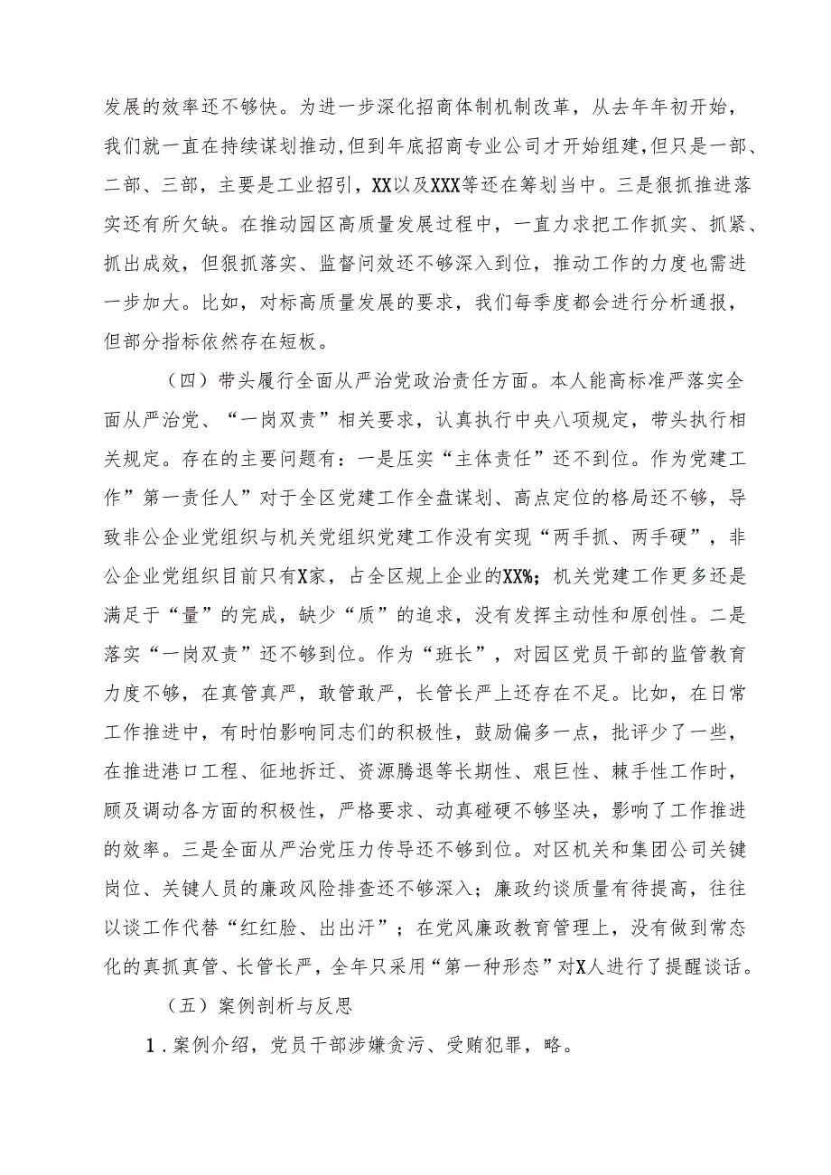 2025民主生活会对照检视发言材料（四个带头反面案例剖析）精选版8篇合辑.docx_第3页