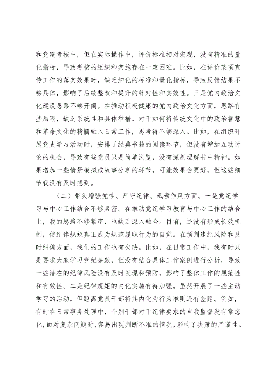市委宣传部部长2024民主生活会对照检查材料.docx_第2页