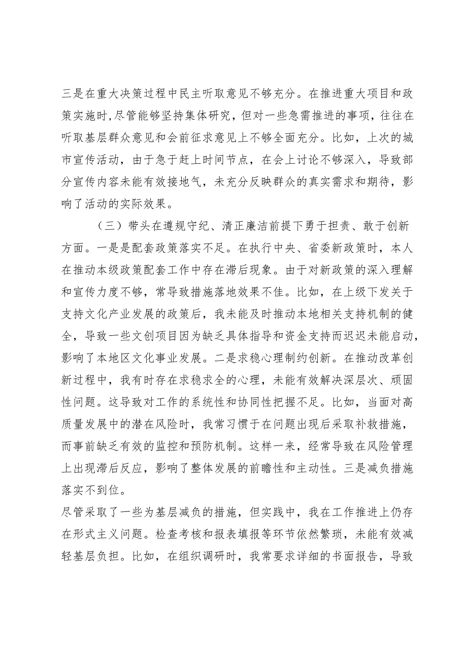 市委宣传部部长2024民主生活会对照检查材料.docx_第3页