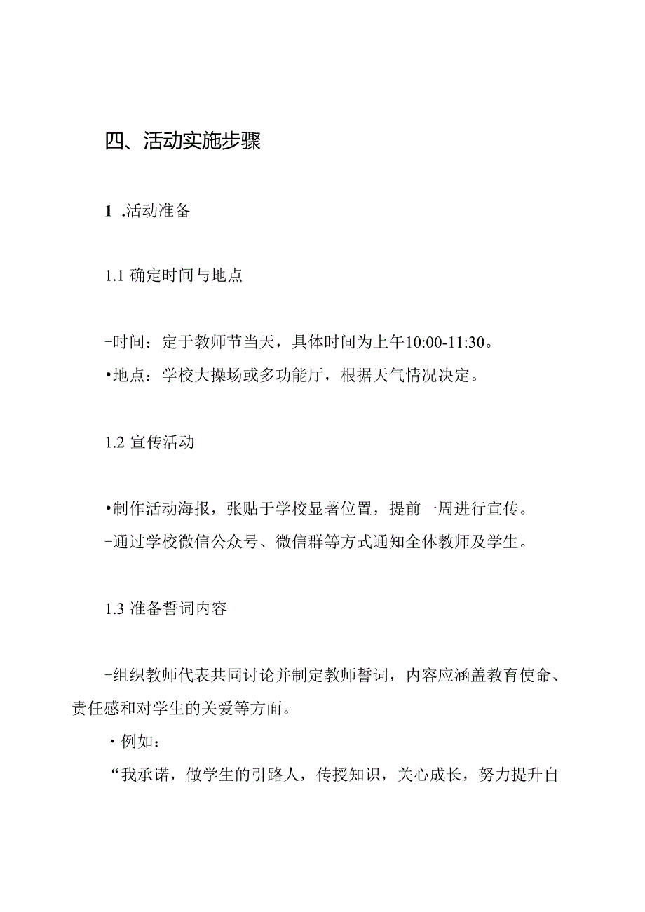 关于开展教师节教师誓词宣誓活动方案.docx_第3页