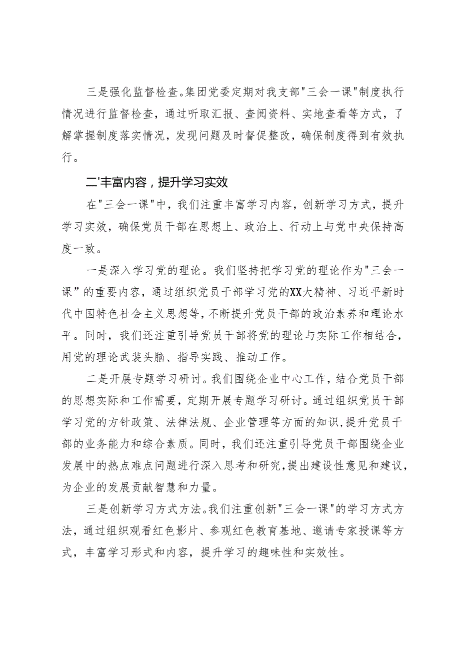 2025年集团公司党支部2024年“三会一课”制度执行情况报告.docx_第2页