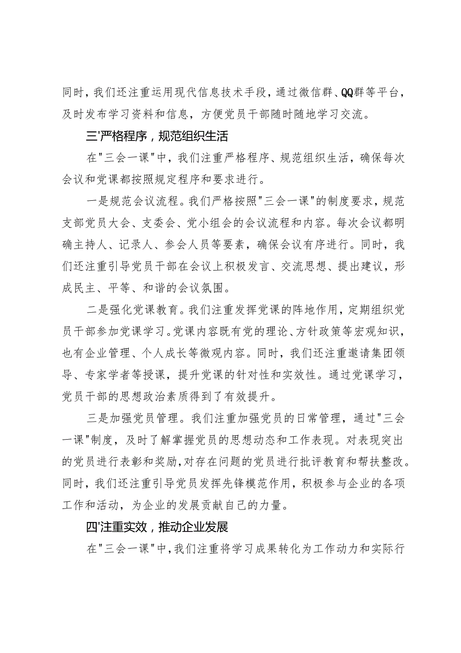 2025年集团公司党支部2024年“三会一课”制度执行情况报告.docx_第3页