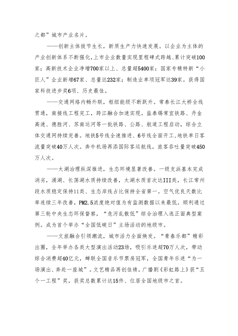 2025年常州市政府工作报告.docx_第2页