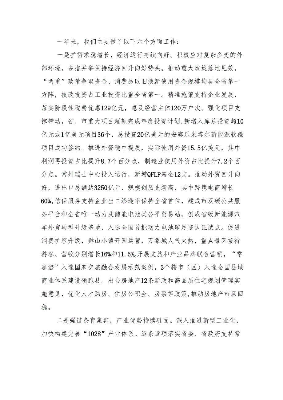 2025年常州市政府工作报告.docx_第3页