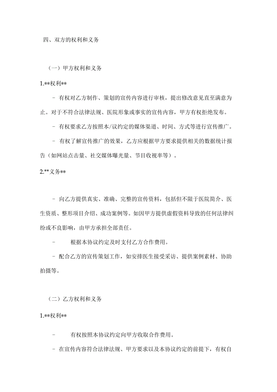 整形医院与媒体合作协议.docx_第3页