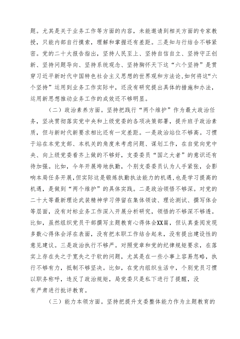 四篇 2025年某局党员干部组织生活会个人对照检查材料范文.docx_第2页