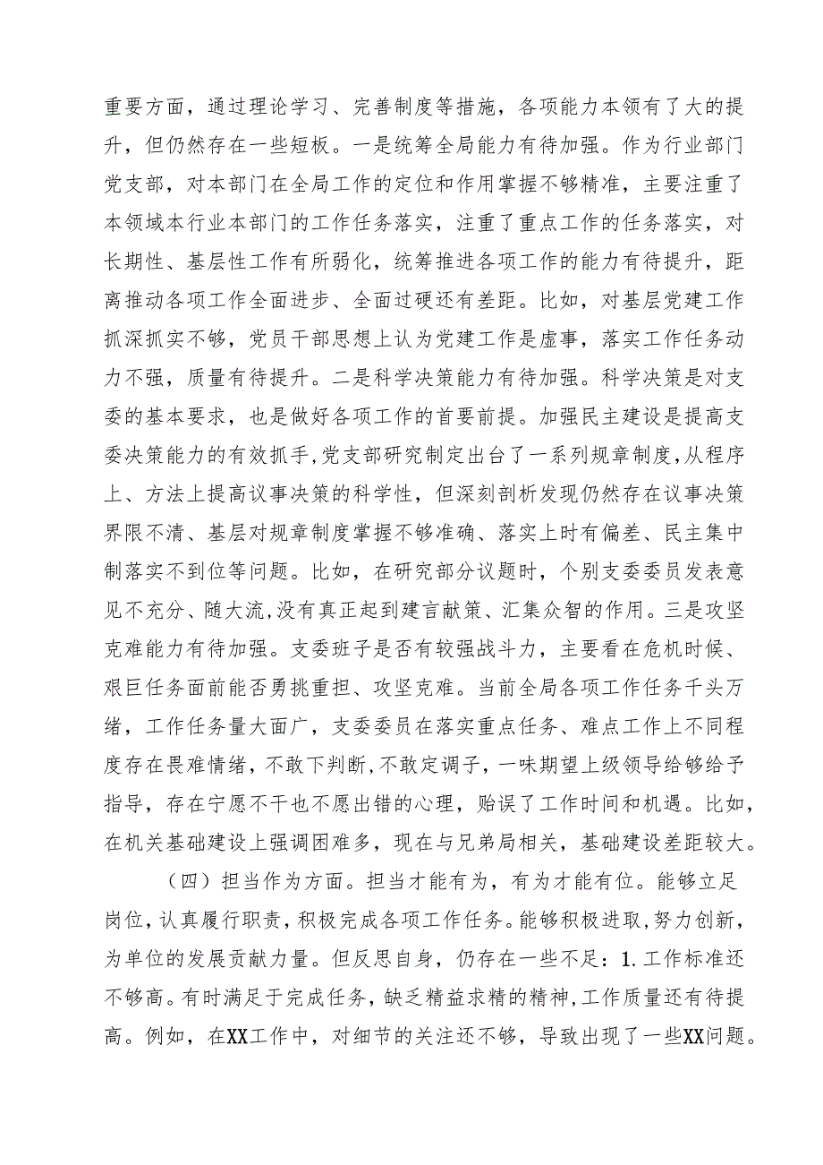 四篇 2025年某局党员干部组织生活会个人对照检查材料范文.docx_第3页