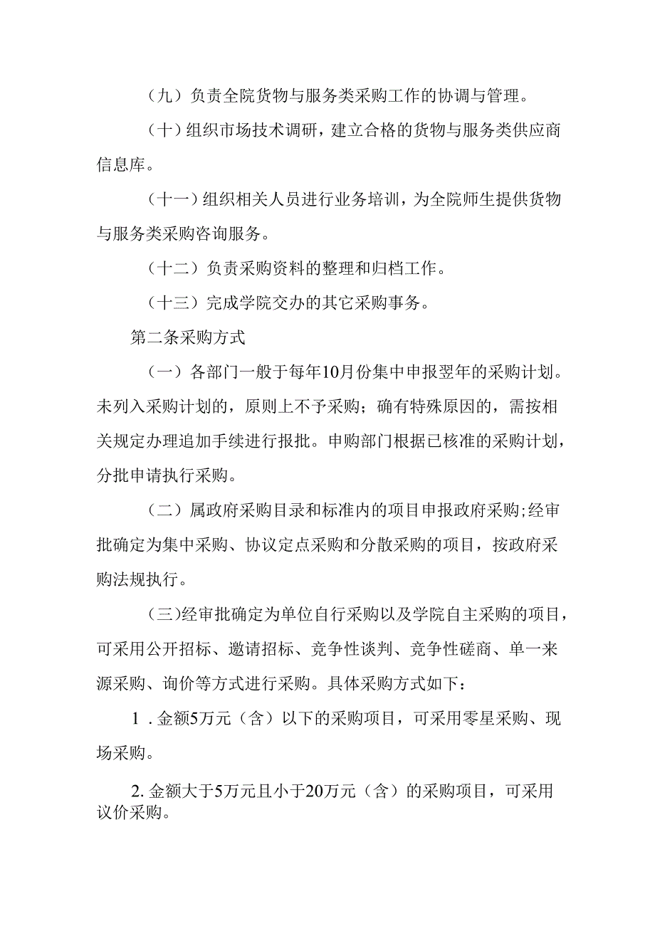 学院物品采购管理制度.docx_第2页