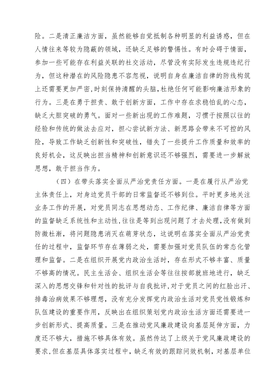 9篇 2025年民主生活“四个带头”个人检查对照发言材料精选.docx_第3页