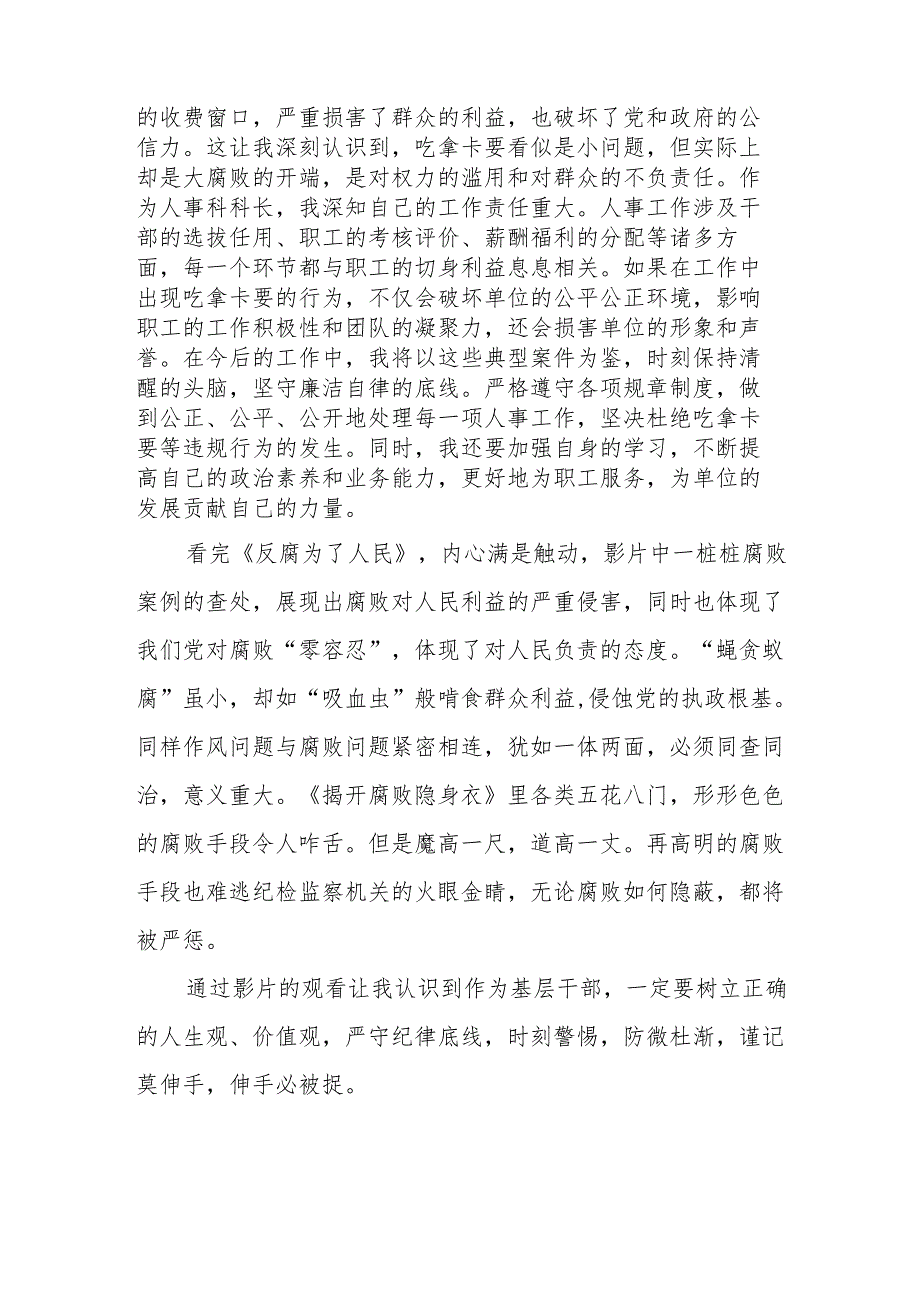 观看电视专题片《反腐为了人民》心得体会 （21份）.docx_第3页